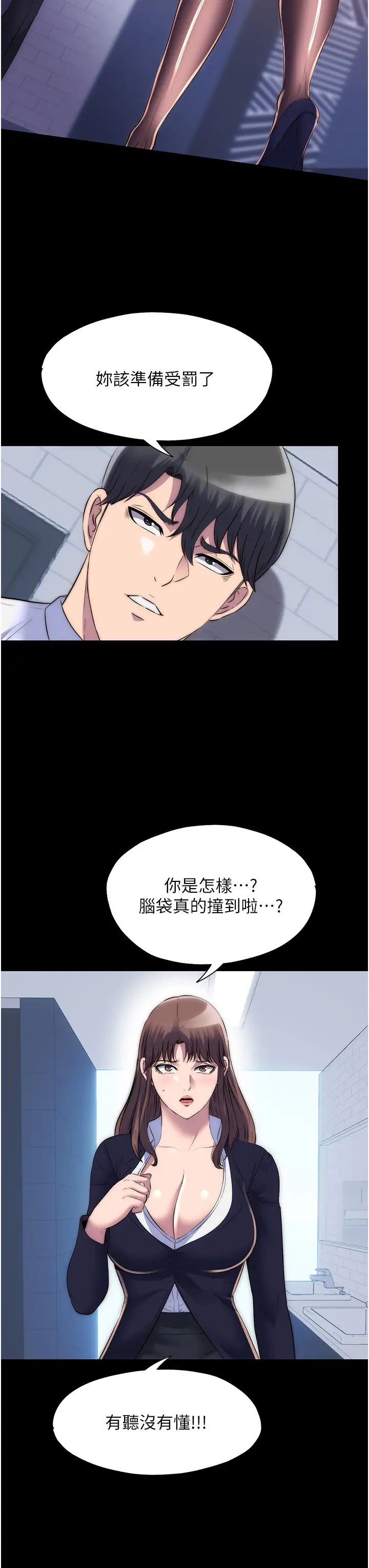 禁錮之慾第48話-是時候該處罰妳瞭