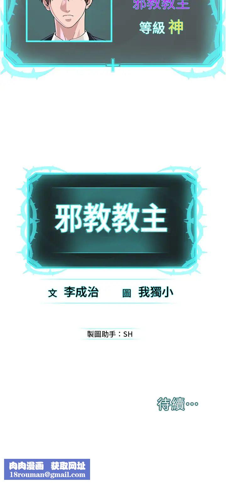 邪教教主第41話-被調教後庭的信徒