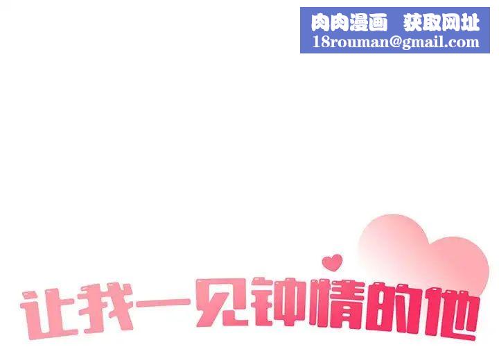 让我一见钟情的他第34話