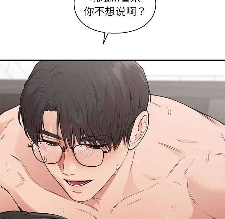 让我一见钟情的他第34話