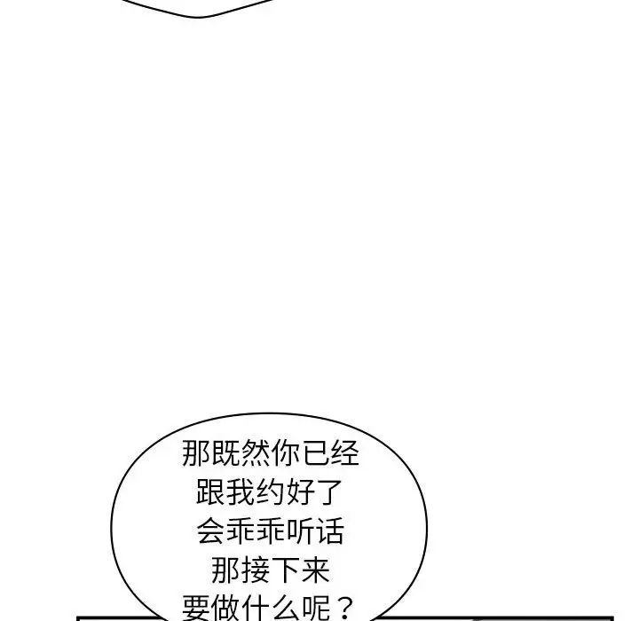 让我一见钟情的他第34話