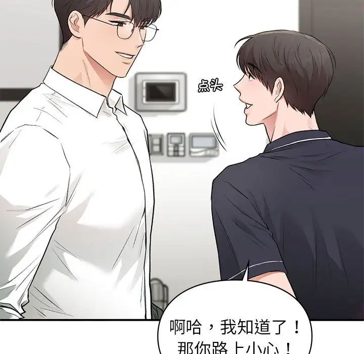 让我一见钟情的他第34話