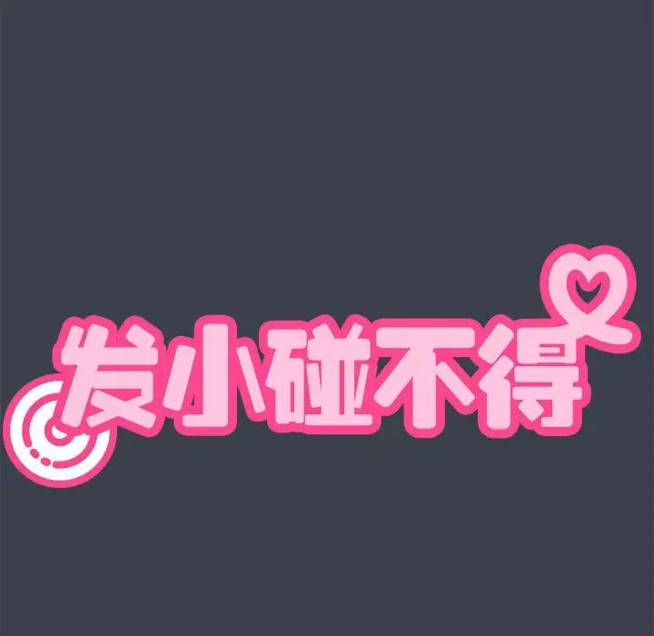 发小碰不得第27話