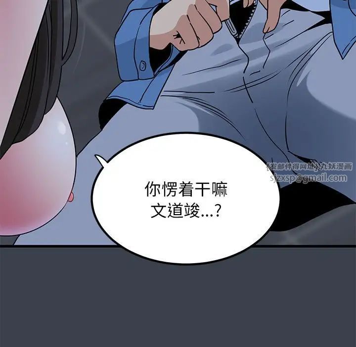 发小碰不得第27話