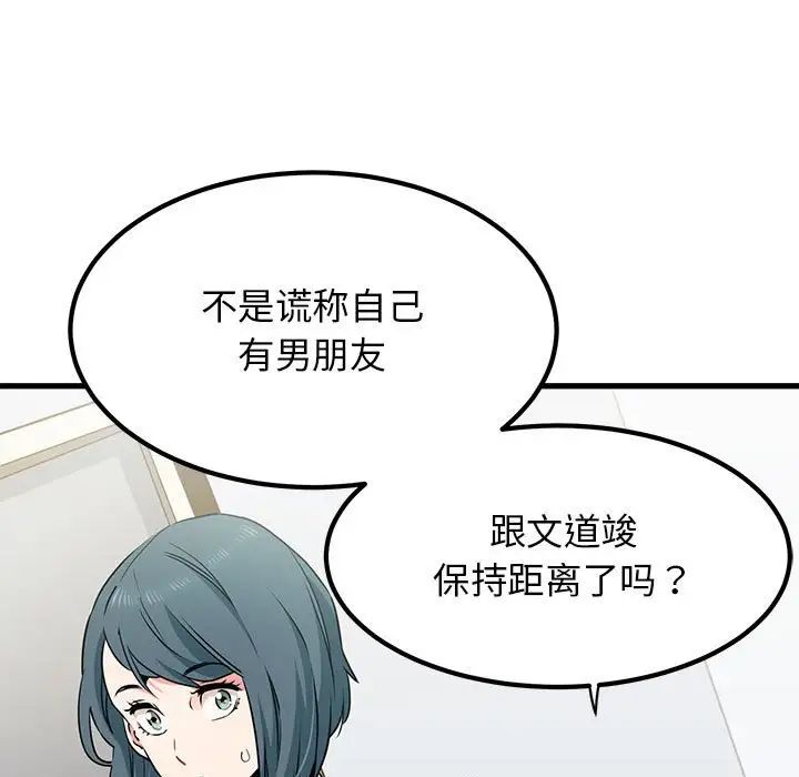 发小碰不得第27話