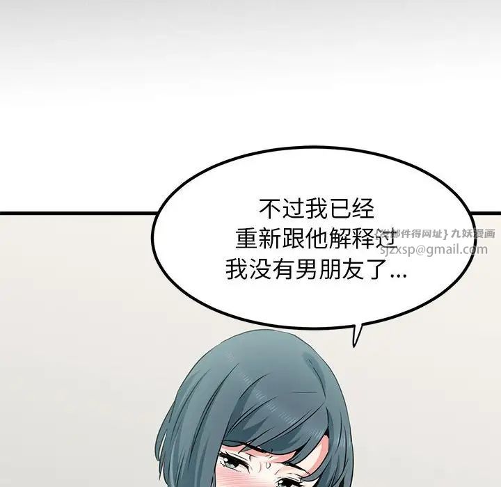 发小碰不得第27話