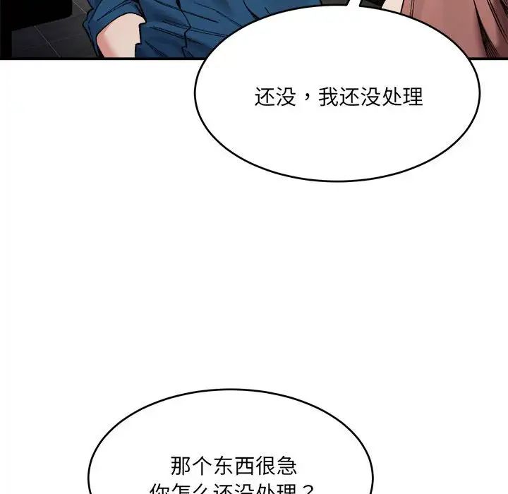 微妙关系第19話