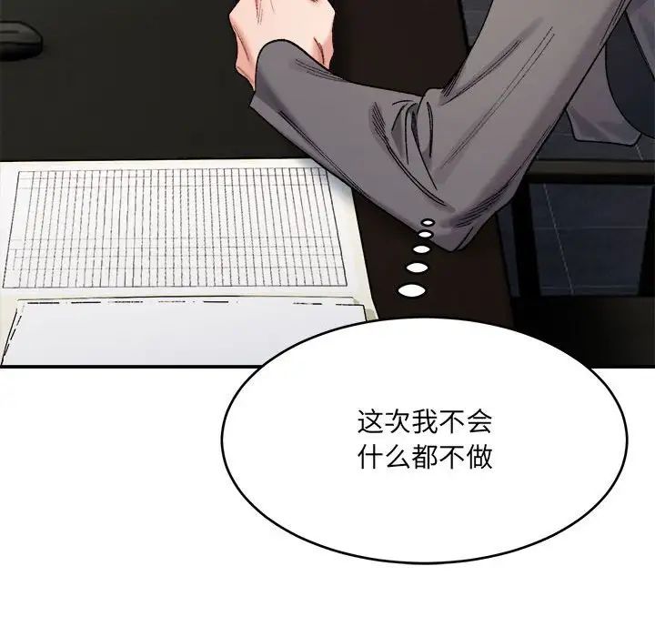 微妙关系第19話