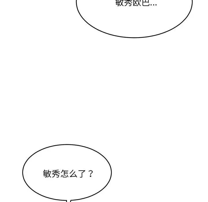 微妙关系第19話