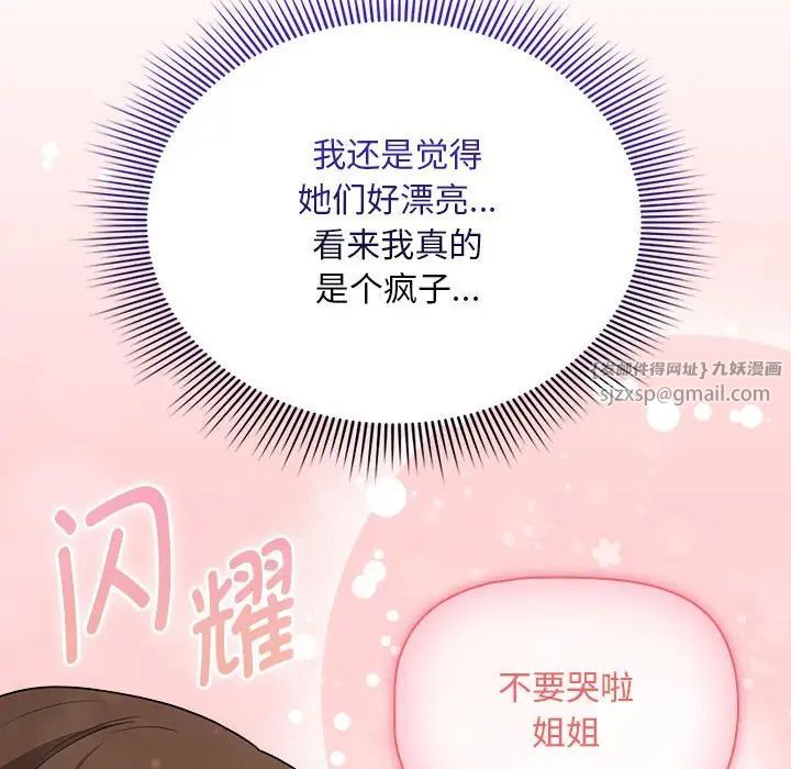 疫情期間的家教生活第125話