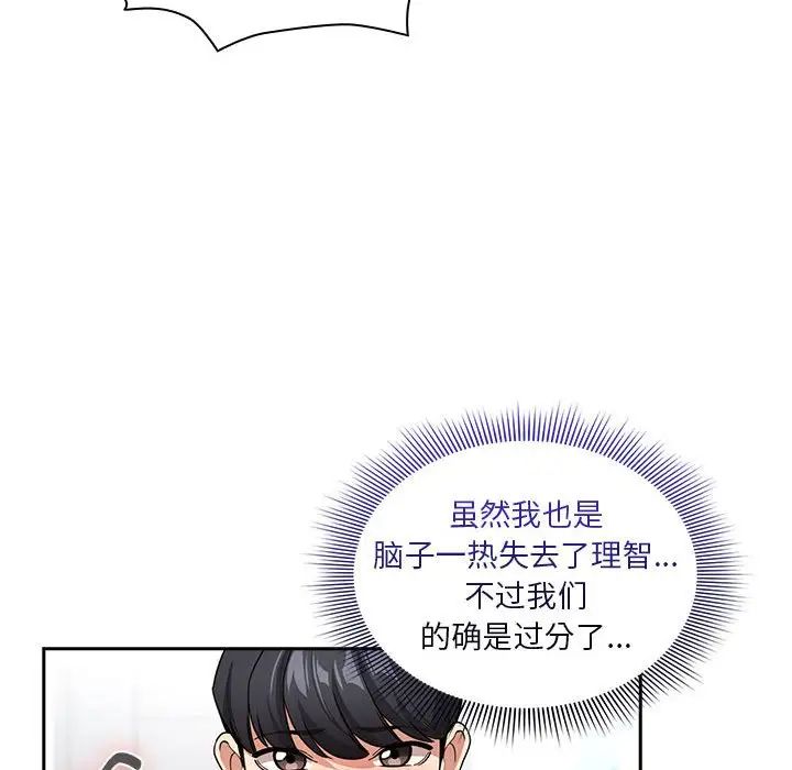 疫情期间的家教生活第125話