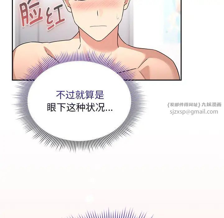 疫情期間的家教生活第125話