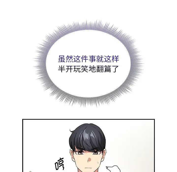 疫情期间的家教生活第125話