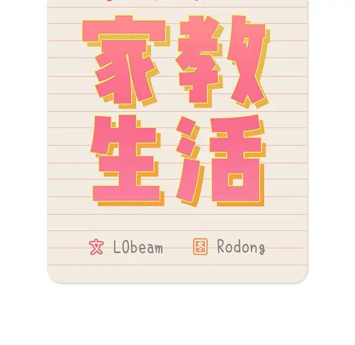 疫情期间的家教生活第125話