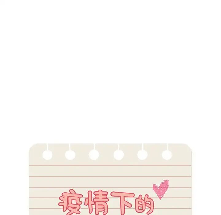 疫情期间的家教生活第125話