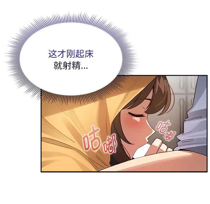 疫情期間的家教生活第125話