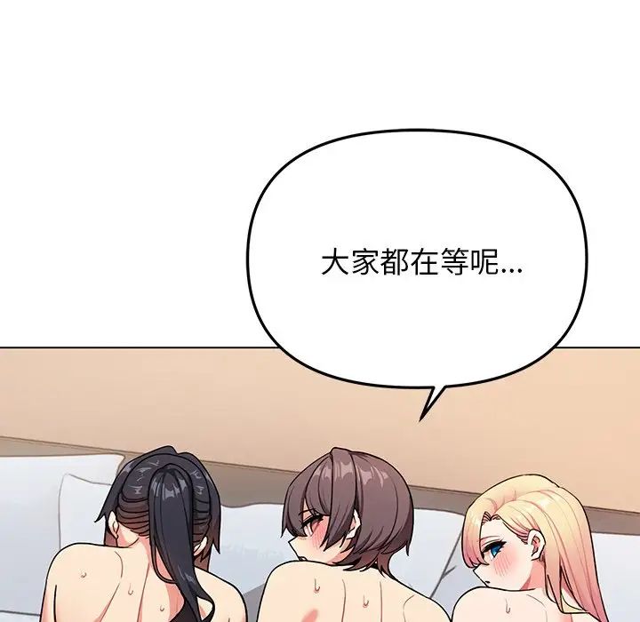 大学生活就从社团开始第97話