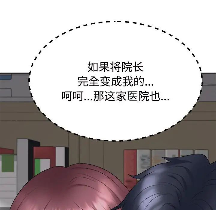不同寻常的爱第8話