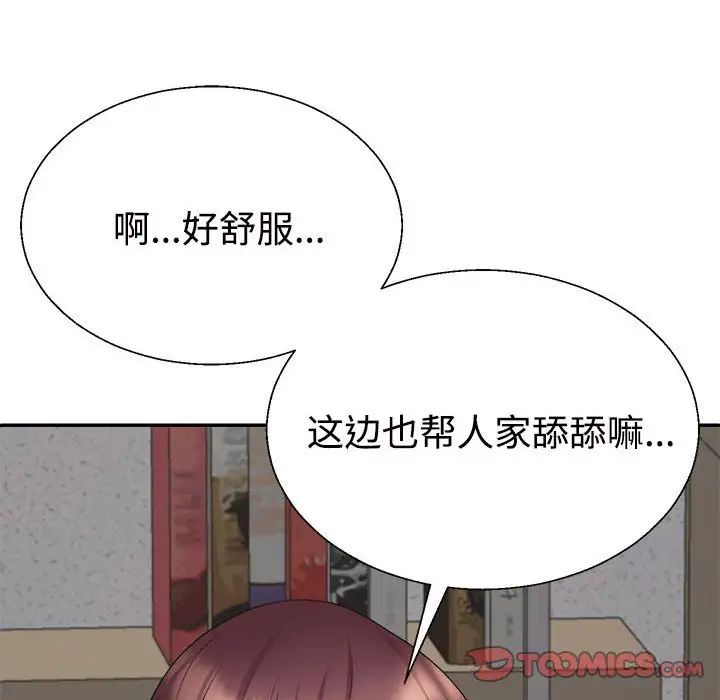 不同寻常的爱第8話