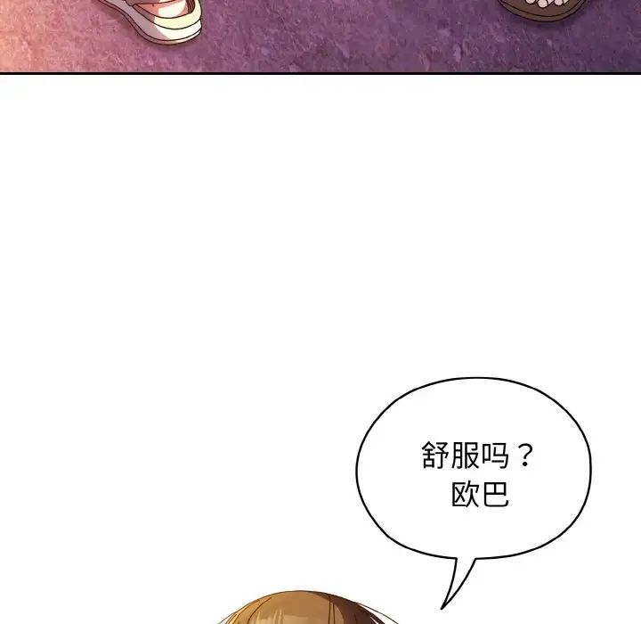 老大!请把女儿交给我!第34話