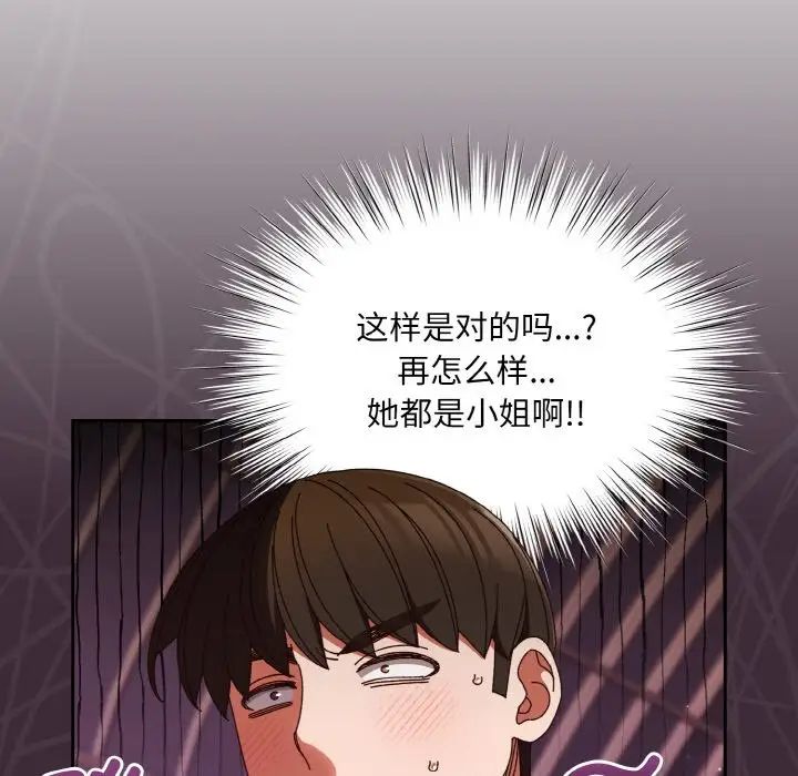 老大!请把女儿交给我!第34話