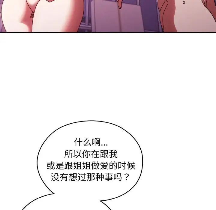 老大!请把女儿交给我!第34話