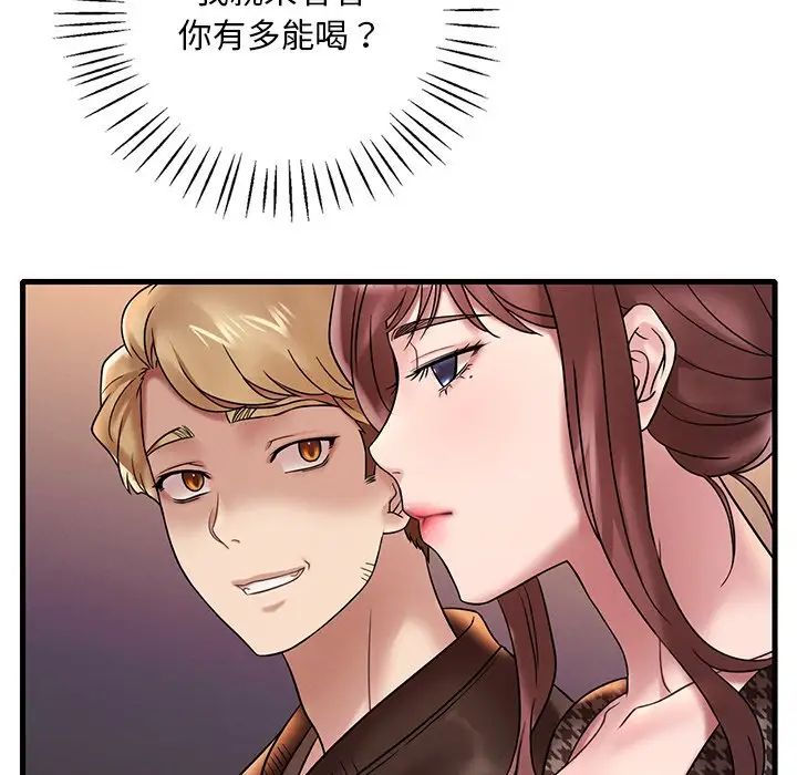 渴望占有她第23話
