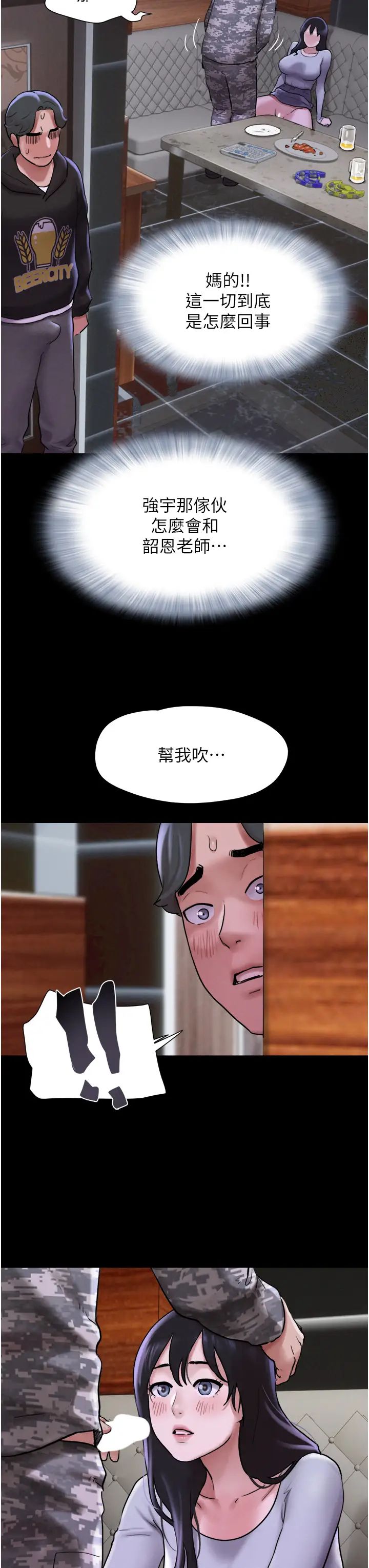 韶恩第2话-老师的胸部好软