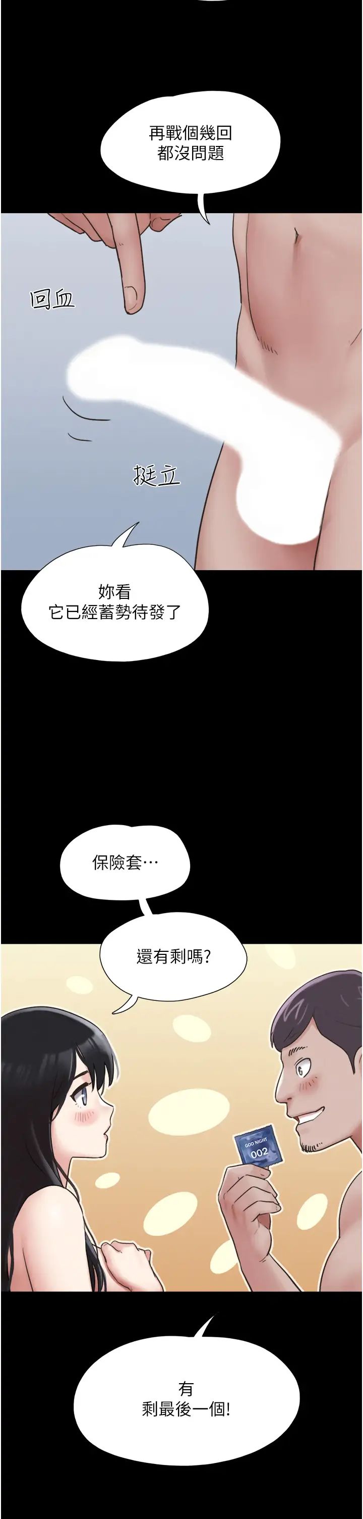 韶恩第4话-最后一个套套是我的!