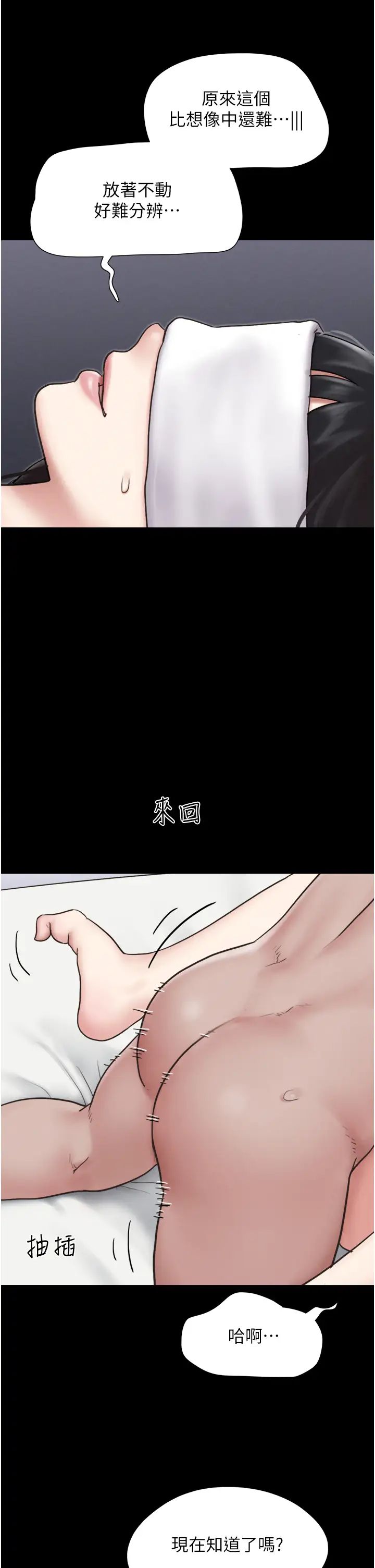 韶恩第6话-蒙眼猜GG比赛