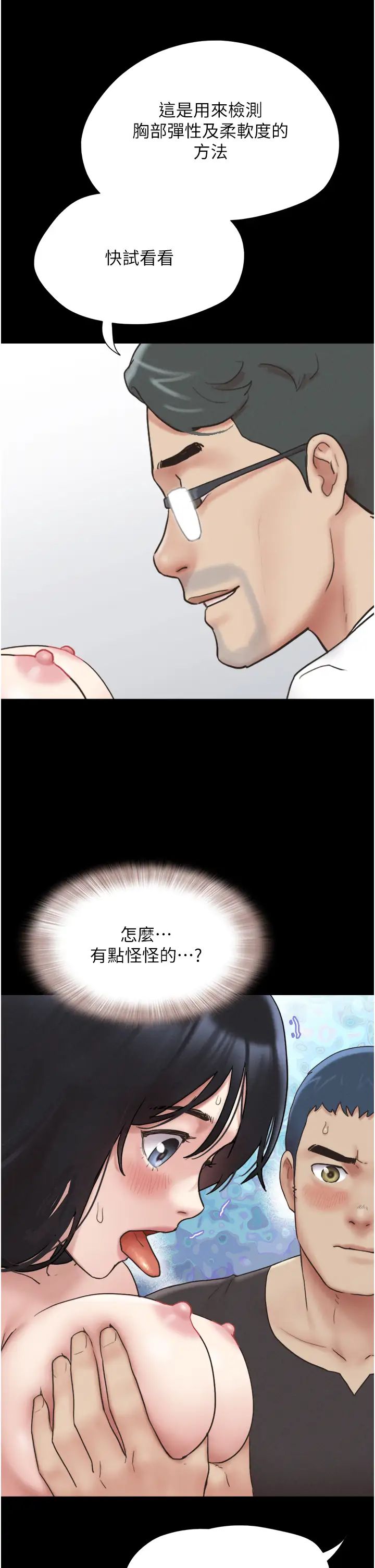 韶恩第8話-婦產科院長「親手」內診