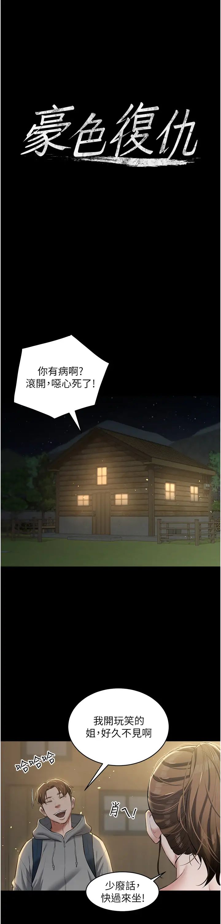 豪色復仇第24話-老公，你都在忙這些啊…