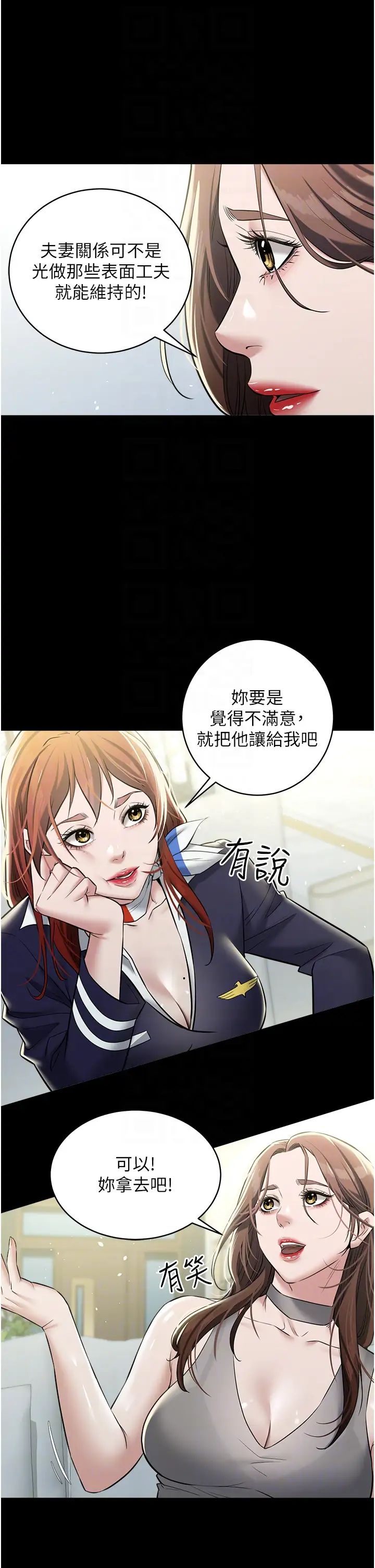 豪色復仇第24話-老公，你都在忙這些啊…