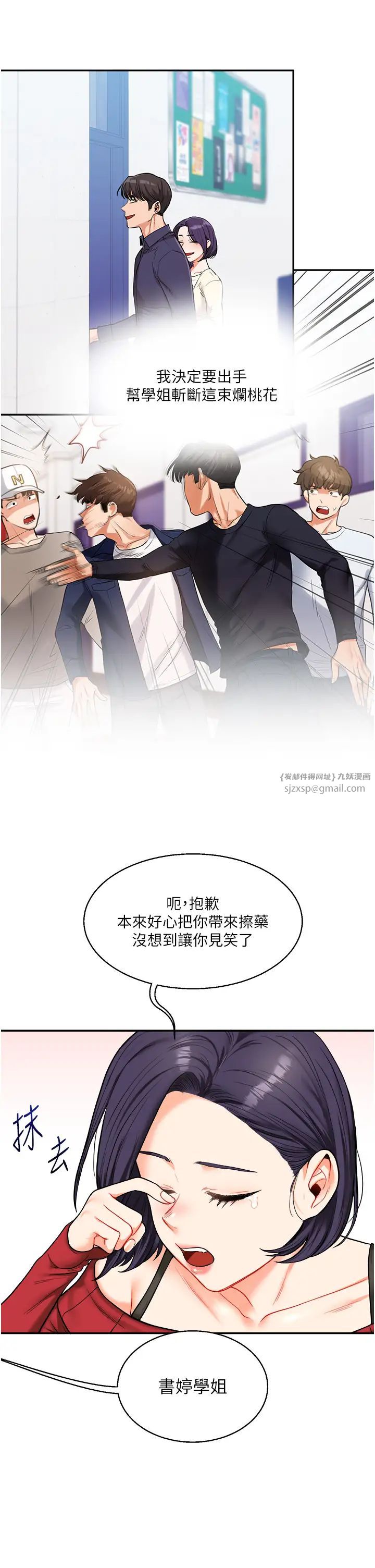 玩转学姊第25話-讓學姐見識無敵斬男「棍」