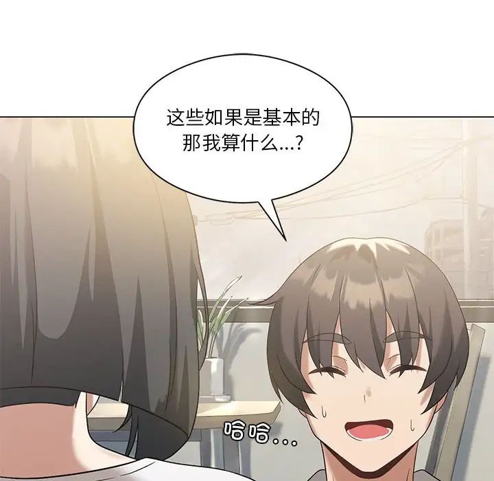 我靠升级逆袭成为大师第14話