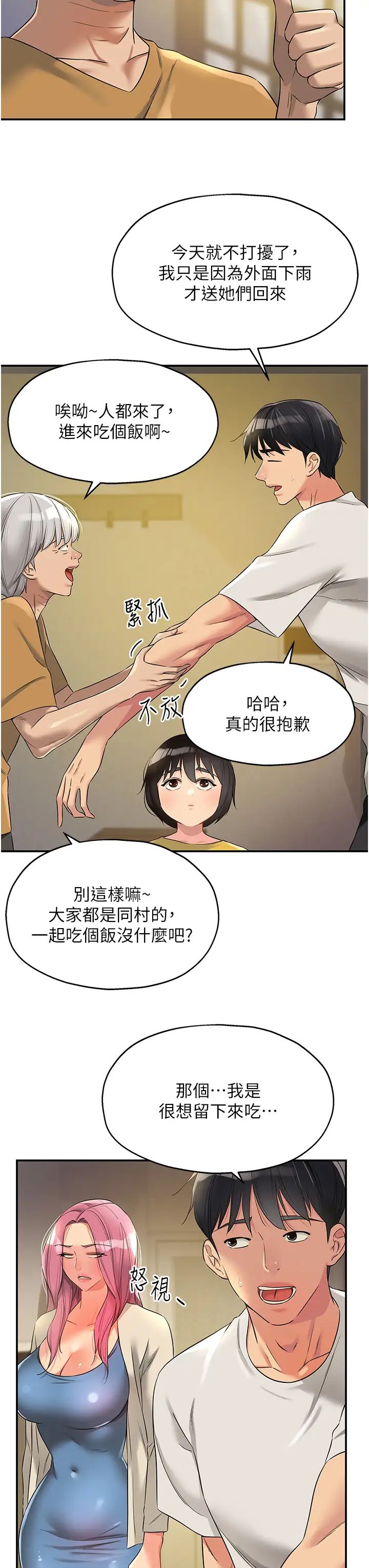 洞洞雜貨店第97話-桌底下激烈的性挑釁