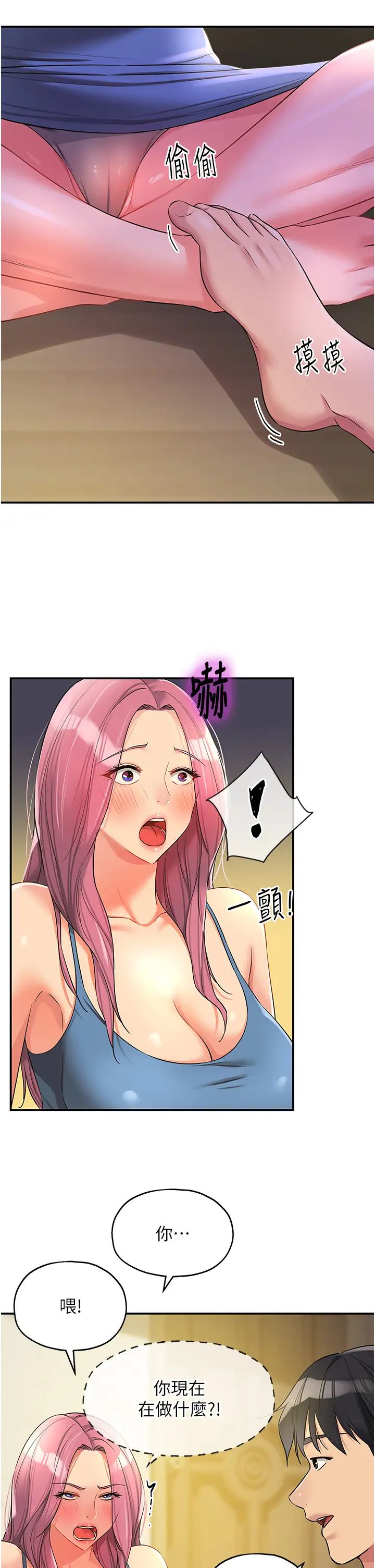 洞洞雜貨店第97話-桌底下激烈的性挑釁