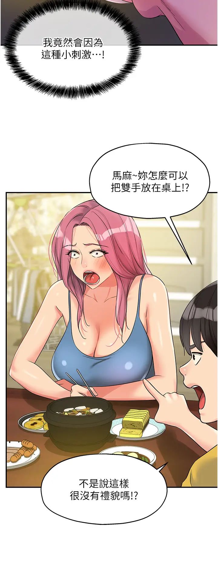 洞洞杂货店第97話-桌底下激烈的性挑釁