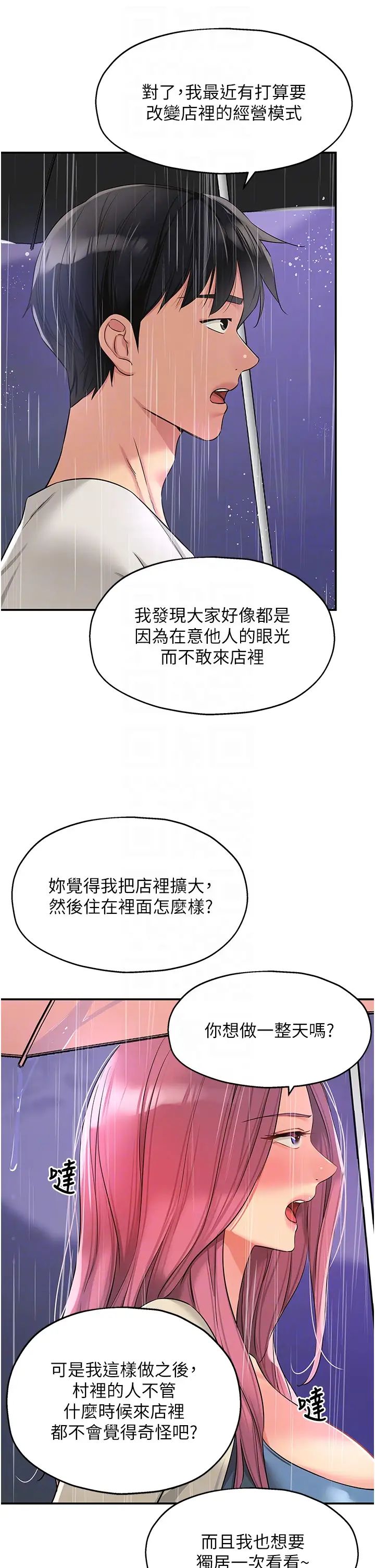 洞洞雜貨店第97話-桌底下激烈的性挑釁