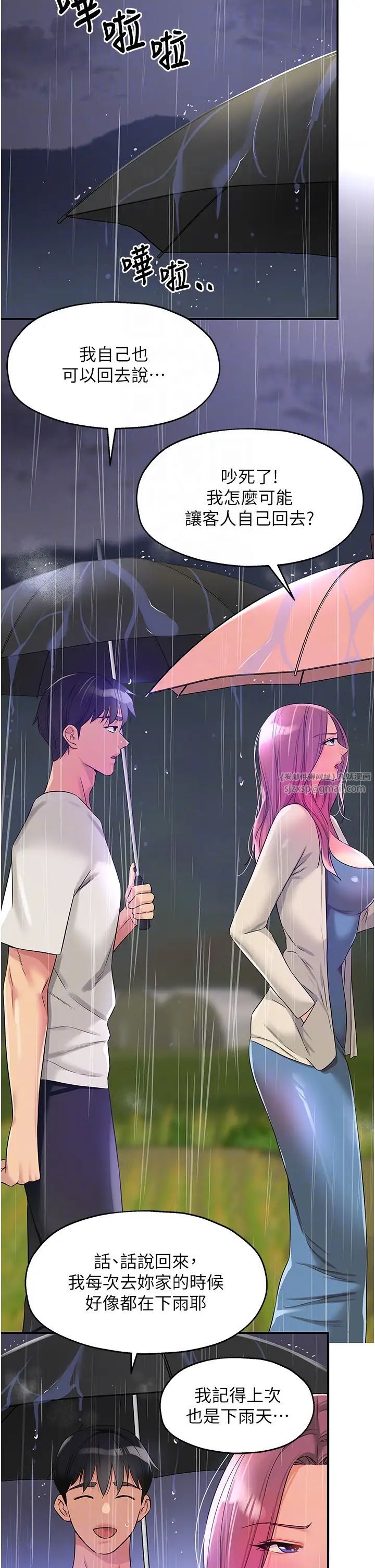 洞洞雜貨店第97話-桌底下激烈的性挑釁