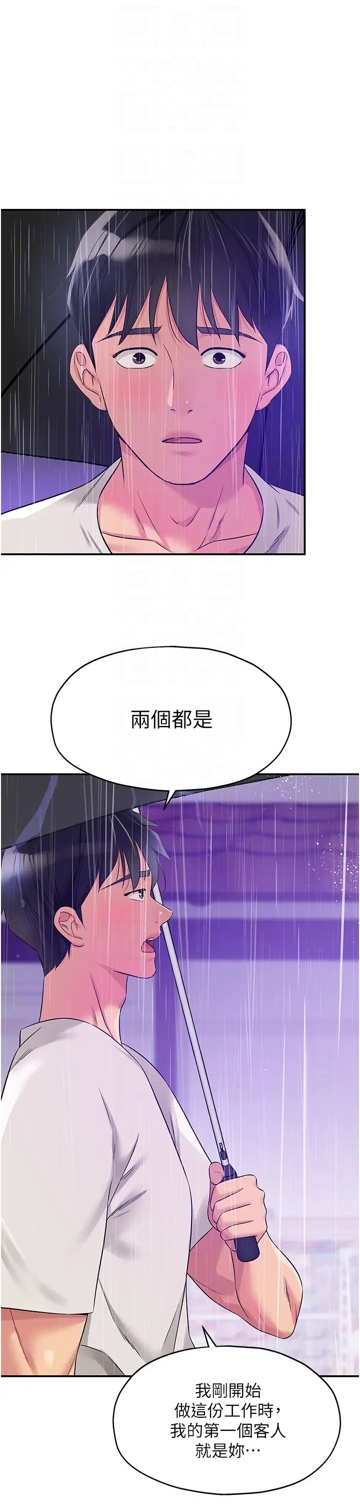 洞洞杂货店第97話-桌底下激烈的性挑釁