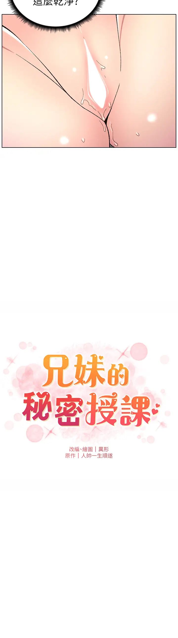 兄妹的秘密授课第17話-解鎖萬能摳精棒