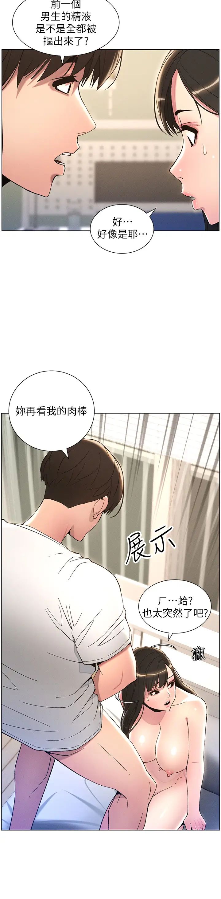 兄妹的秘密授课第17話-解鎖萬能摳精棒