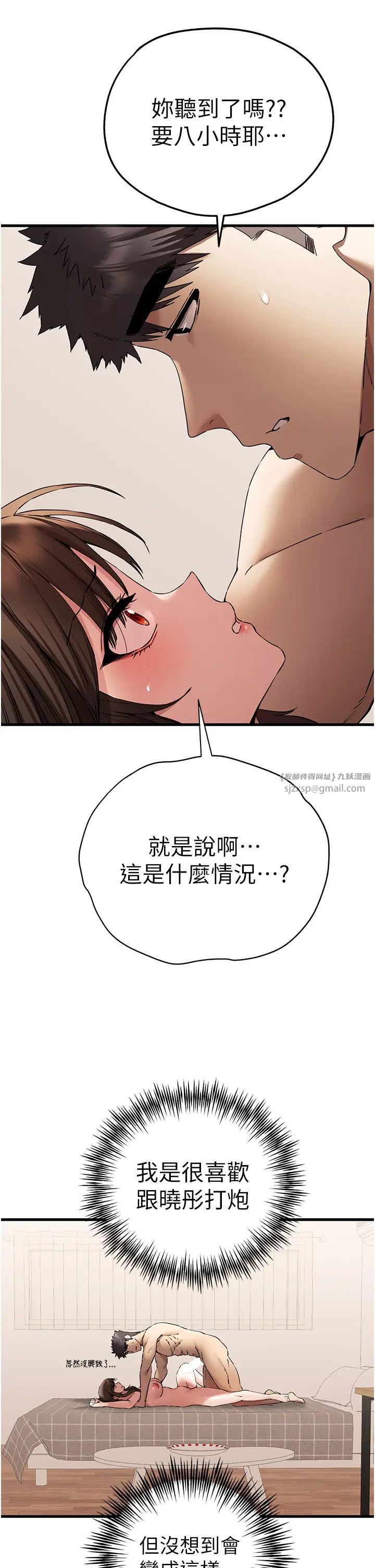 初次深交，请多指教第61話-妳是不是哈我這根很久瞭?