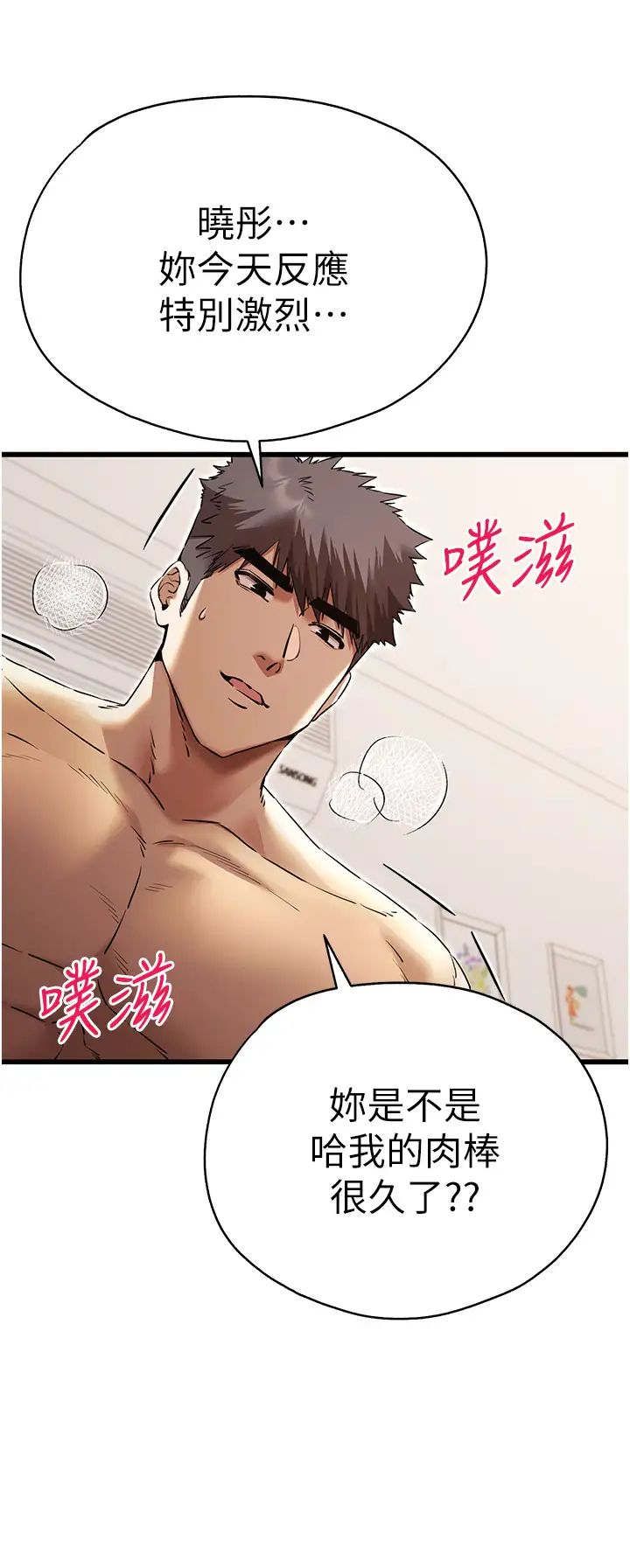 初次深交，請多指教第61話-妳是不是哈我這根很久瞭?