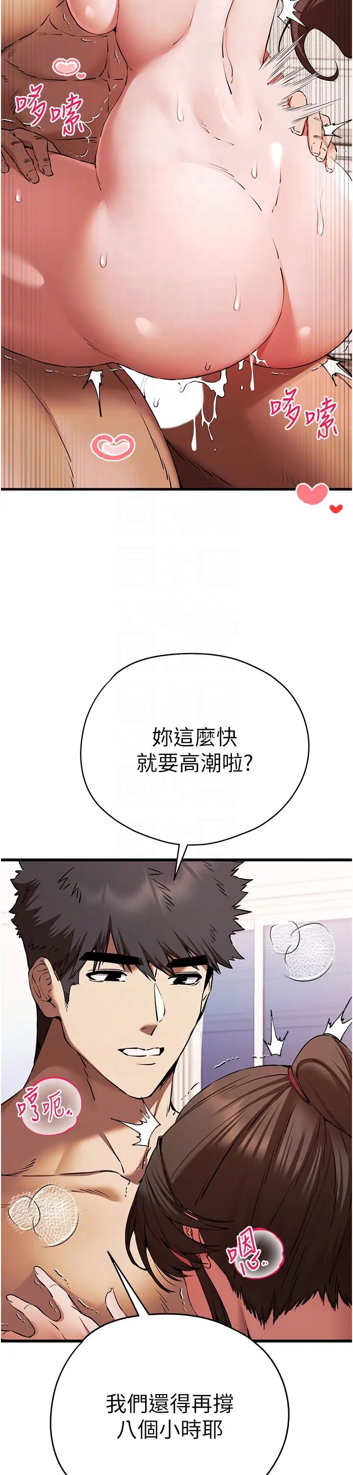 初次深交，请多指教第61話-妳是不是哈我這根很久瞭?