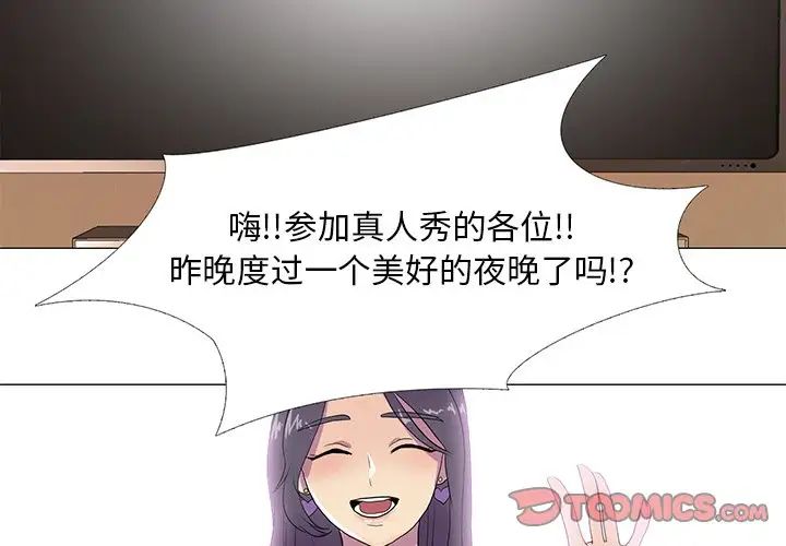 真人实境秀第7話