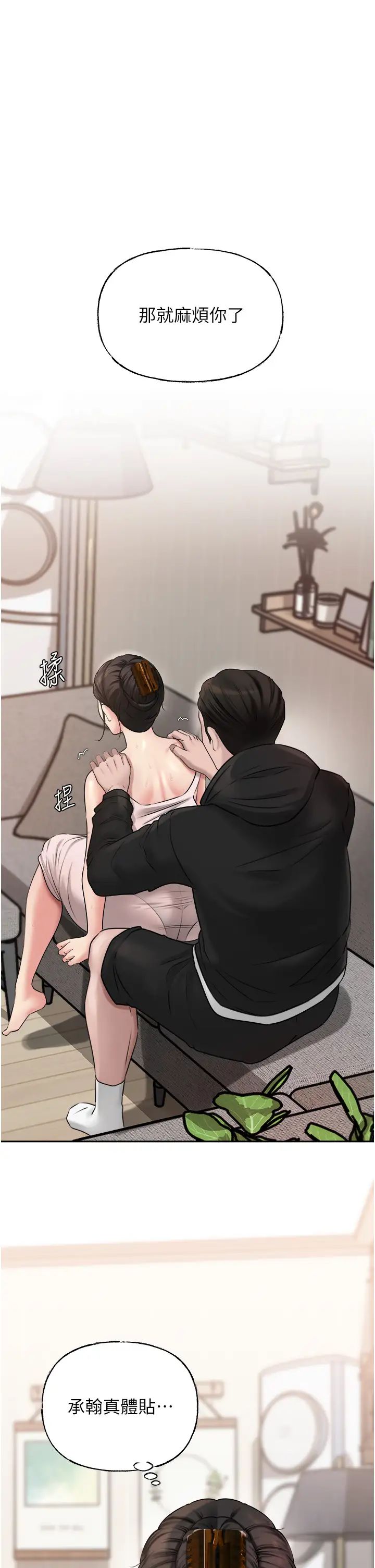 岳母為何那樣第12話-被女婿按摩好舒服