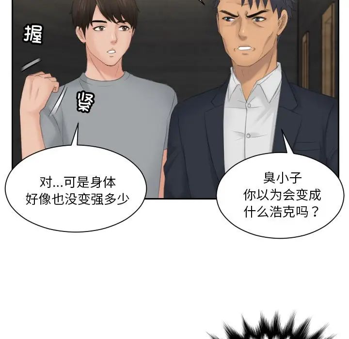 排忧大师第45話