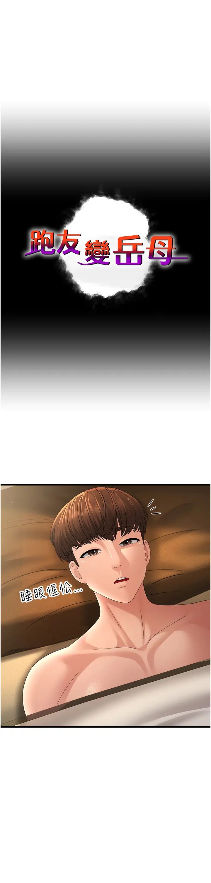 跑友變岳母第42話-賤女人，竟敢偷吃我男人!